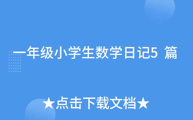 һ꼉(j)СW(xu)(sh)W(xu)ӛ5ƪ