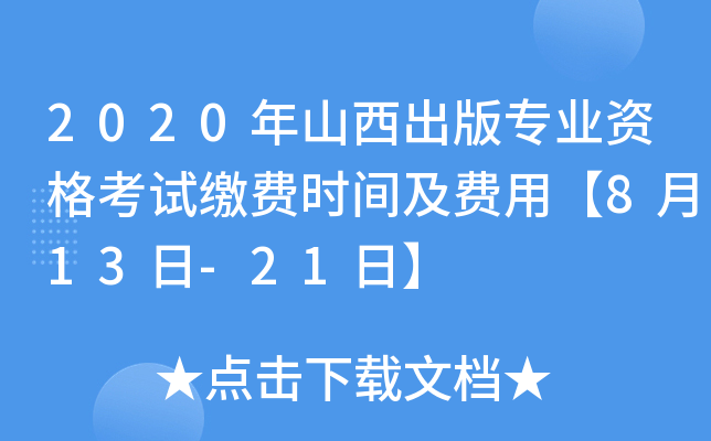 2020ɽ挣I(y)Yԇ?yn)UM(fi)r(sh)gM(fi)á813-21ա