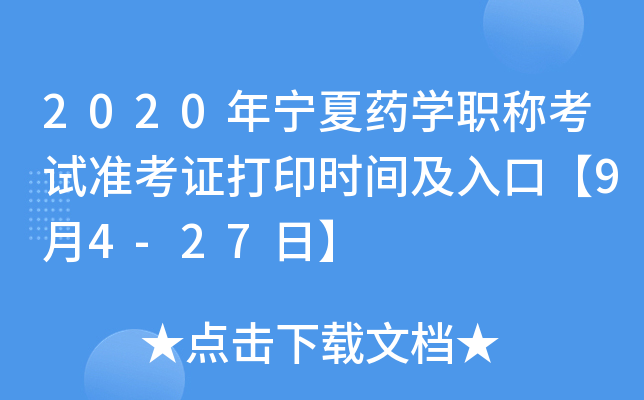 2020ꌎˎW(xu)Qԇ(zhn)Cӡr(sh)gڡ94-27ա
