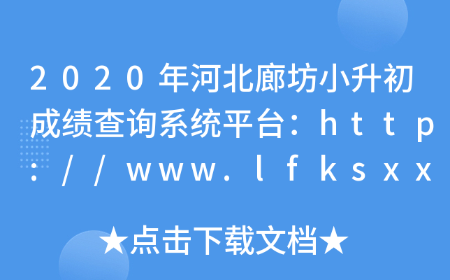 2020ӱȷСɿԃϵy(tng)ƽ_http://www.lfksxxw.com/