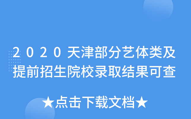 2020򲿷ˇwǰԺУȡY(ji)ɲ