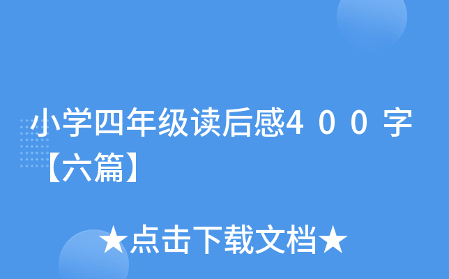 СW(xu)꼉(j)x400֡ƪ