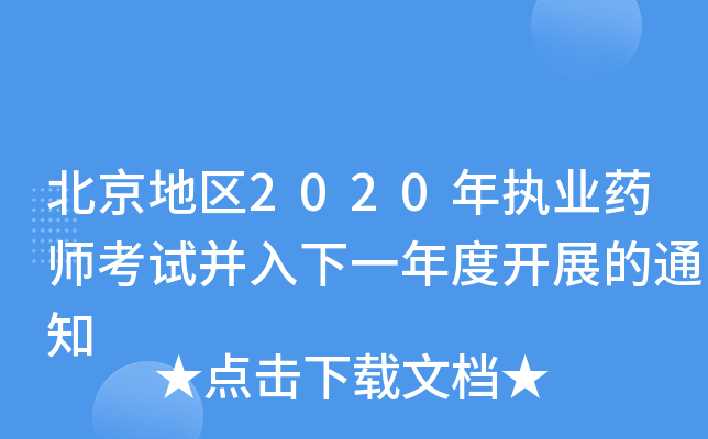 ؅^(q)2020(zh)I(y)ˎԇһ_չ֪ͨ