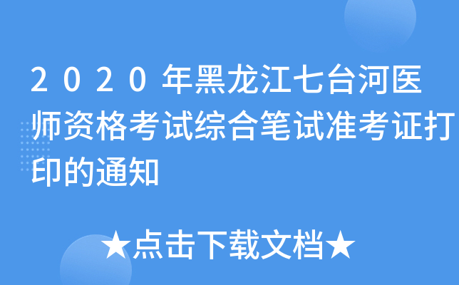 2020_(ti)t(y)YԇCϹPԇ(zhn)Cӡ֪ͨ