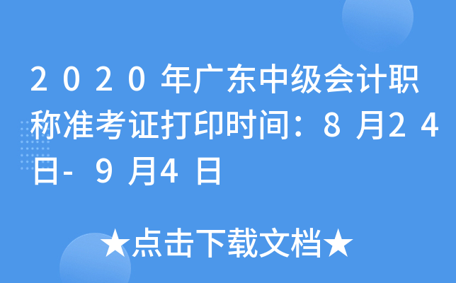 2020V|м(j)(hu)Ӌ(j)Q(zhn)Cӡr(sh)g824-94