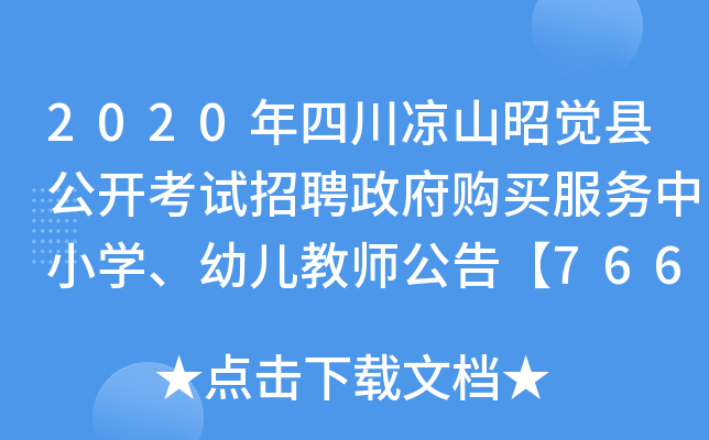 2020ĴɽX(ju)h_(ki)ԇƸُ(gu)I(w)СW(xu)׃̎桾766