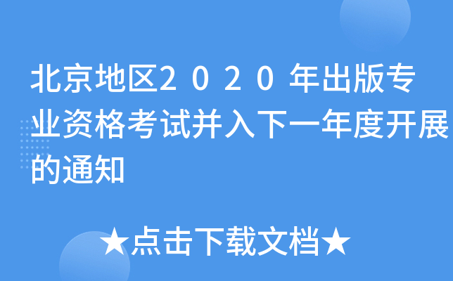 ؅^(q)2020挣I(y)Yԇһ_չ֪ͨ