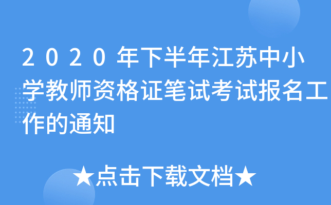 2020°꽭KСW(xu)̎YCPԇԇ֪ͨ