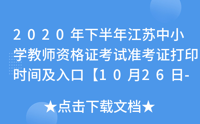 2020°꽭KСW(xu)̎YCԇ(zhn)Cӡr(sh)gڡ1026-31ա