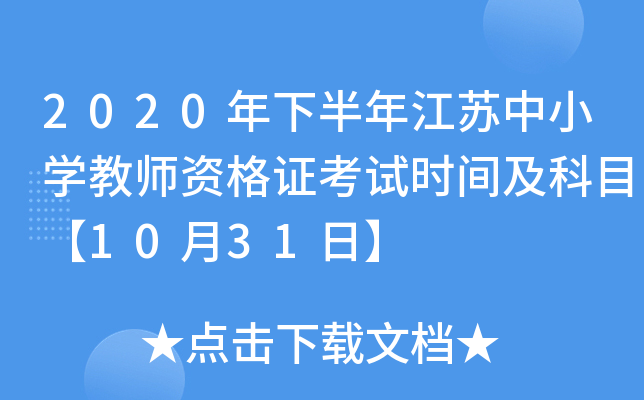 2020°꽭KСW(xu)̎YCԇr(sh)gĿ1031ա