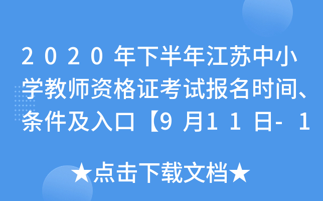 2020°꽭KСW(xu)̎YCԇ(bo)r(sh)glڡ911-14ա