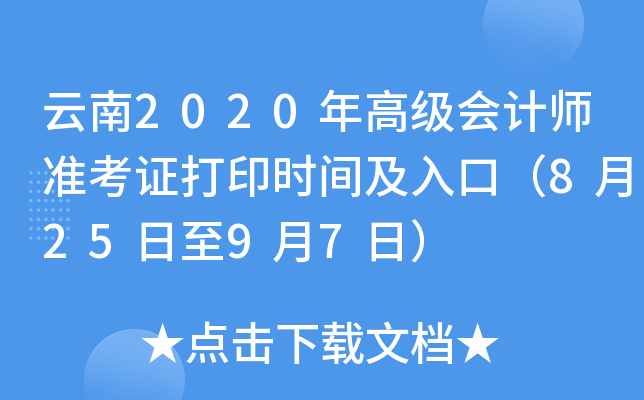 2020߼ӋʿCӡrgڣ82597գ
