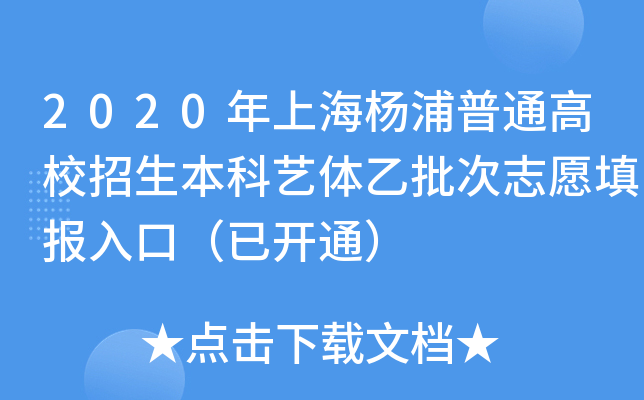 2020ϺͨУˇw־Ը(bo)ڣ_(ki)ͨ