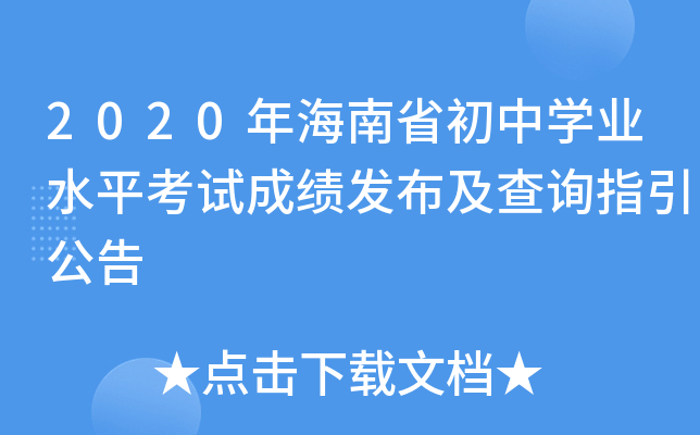 2020꺣ʡЌW(xu)I(y)ˮƽԇɿ(j)l(f)ԃָ