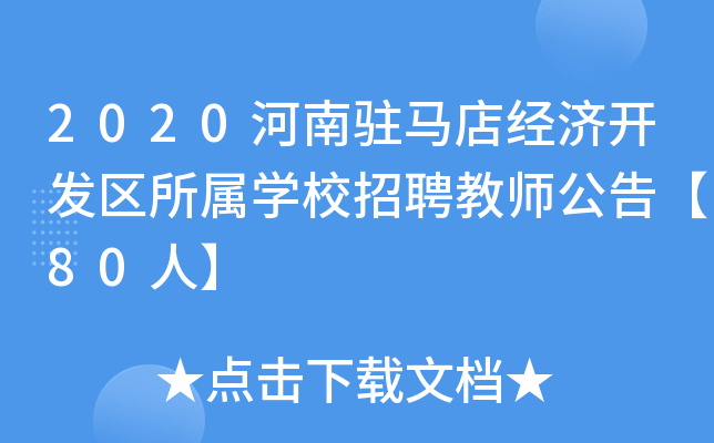 2020vR꽛(jng)_l(f)^(q)ٌWУƸ̎桾80ˡ