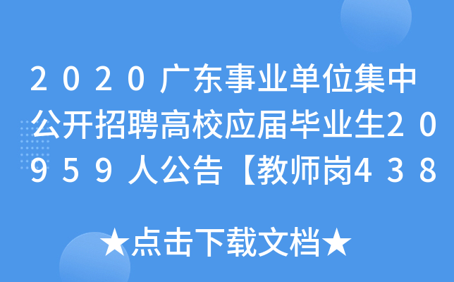 2020V|I(y)λй_ƸУ(yng)îI(y)20959˹桾̎4380ˡ