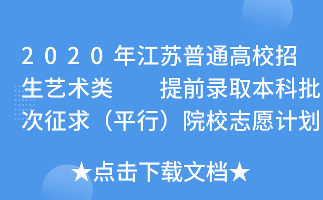 2020꽭KͨУˇg(sh)  ǰȡƽУԺУ־ԸӋ