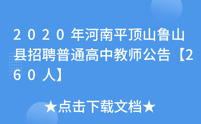 2020ƽɽɽhƸͨн̎桾260ˡ