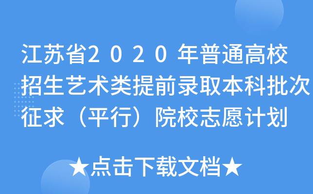 Kʡ2020ͨУˇg(sh)ǰȡƽУԺУ־ԸӋ(j)