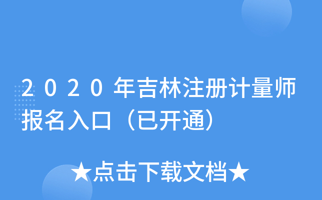 2020꼪ע(c)Ӌ(j)(bo)ڣ_ͨ