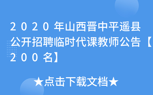 2020ɽxƽbh_ƸRrn̎桾200