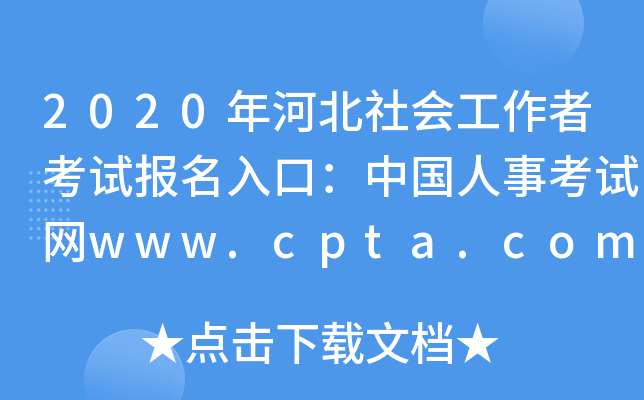 2020ӱ(hu)߿ԇ(bo)ڣЇ¿ԇW(wng)www.cpta.com.cn