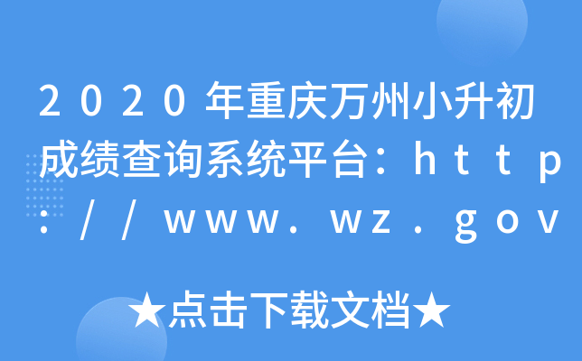 2020ؑcf(wn)Сɿ(j)ԃϵy(tng)ƽ_(ti)http://www.wz.gov.cn/