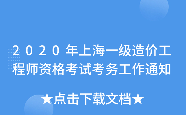 2020Ϻһ(j)r(ji)̎Yԇ(w)֪ͨ
