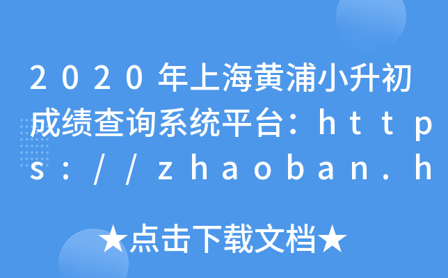 2020ϺSСɿԃϵy(tng)ƽ_https://zhaoban.hpe.cn/