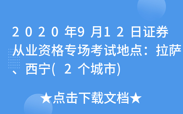 2020912CȯĘI(y)Y񌣈ԇc(din)_(2(g))