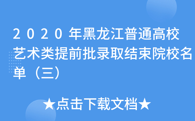 2020ͨУˇg(sh)(li)ǰȡY(ji)ԺУΣ