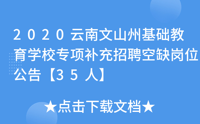 2020ɽݻA(ch)W(xu)Уa(b)Ƹȱλ桾35ˡ