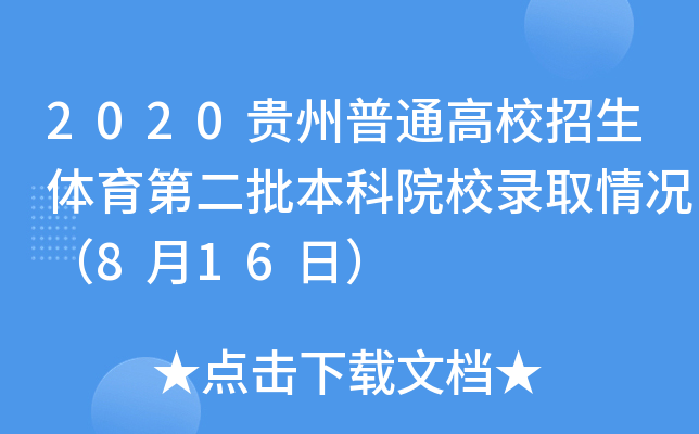 2020FͨУwڶԺУȡr816գ