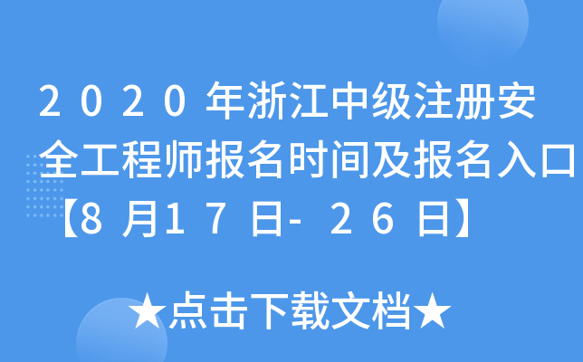 2020㽭м(j)ע(c)ȫ̎(bo)r(sh)g(bo)ڡ817-26ա
