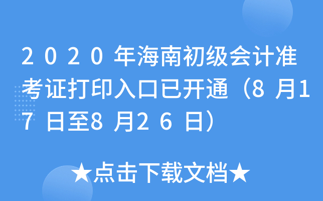 2020꺣ϳ(j)(hu)Ӌ(j)(zhn)Cӡ_(ki)ͨ817826գ