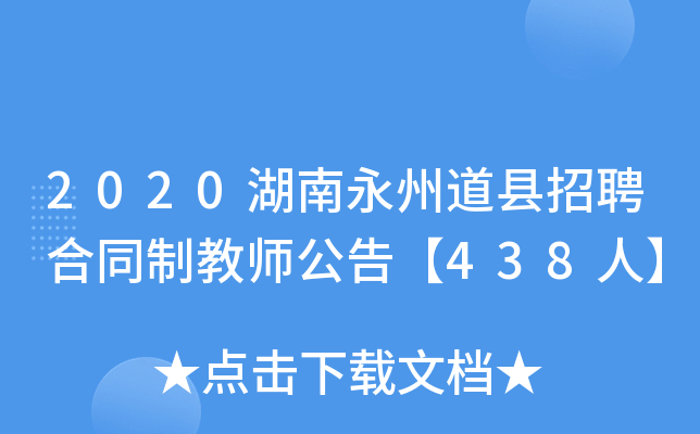 2020ݵhƸͬƽ̎桾438ˡ