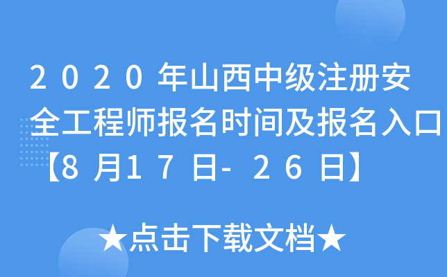 2020ɽмע԰ȫ̎rgڡ817-26ա