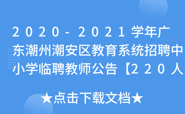 2020-2021W(xu)V|ݳ^(q)ϵy(tng)ƸСW(xu)RƸ̎桾220ˡ