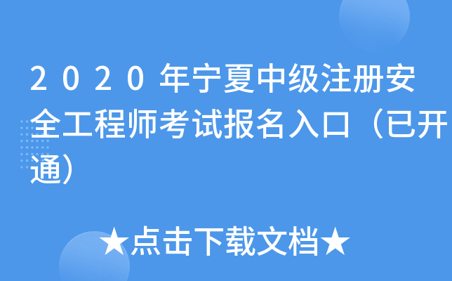 2020ꌎм(j)ע԰ȫ̎ԇ(bo)ڣ_ͨ