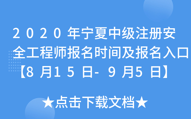 2020ꌎмע԰ȫ̎rgڡ815-95ա