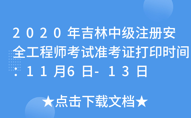 2020꼪мע԰ȫ̎ԇ(zhn)Cӡrg116-13
