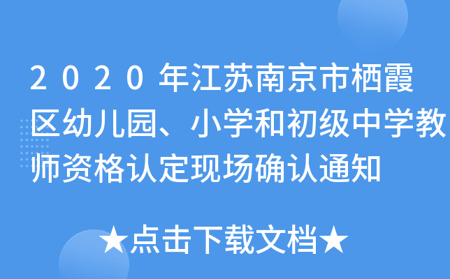 2020꽭KϾЗϼ^(q)׃@СW(xu)ͳЌW(xu)̎YJ(rn)F(xin)_J(rn)֪ͨ