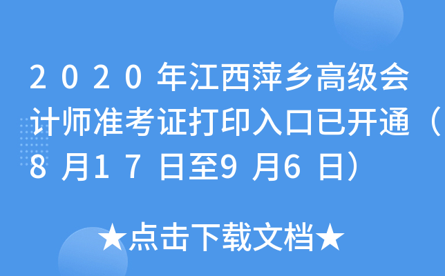 2020꽭Ƽl(xing)߼ӋʿCӡ_ͨ81796գ
