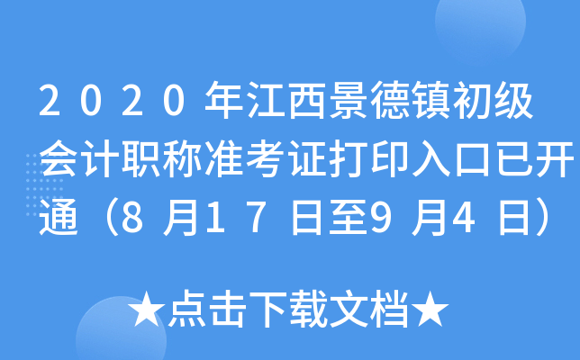 2020꽭(zhn)(j)(hu)Ӌ(j)Q(zhn)Cӡ_ͨ81794գ