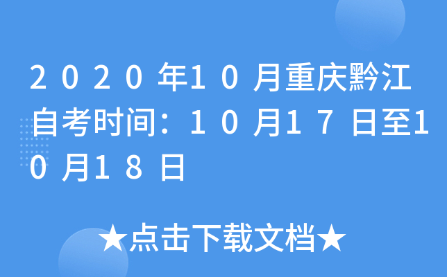 2020��10������ǭ���Կ�ʱ�䣺10��17����10��18��