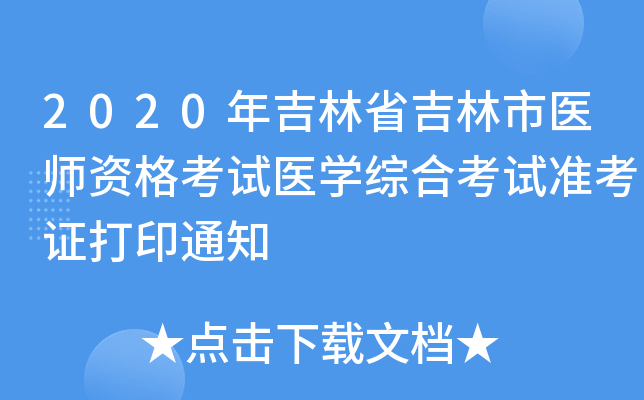 2020꼪ʡt(y)Yԇt(y)W(xu)CϿԇʿCӡ֪ͨ