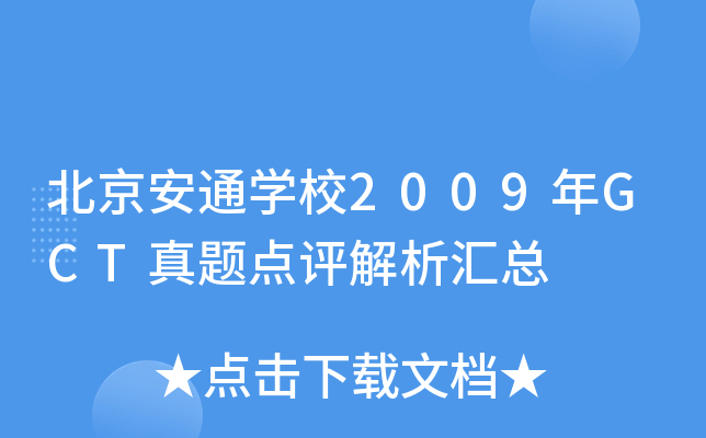ͨW(xu)У2009GCT}c(din)u(png)R