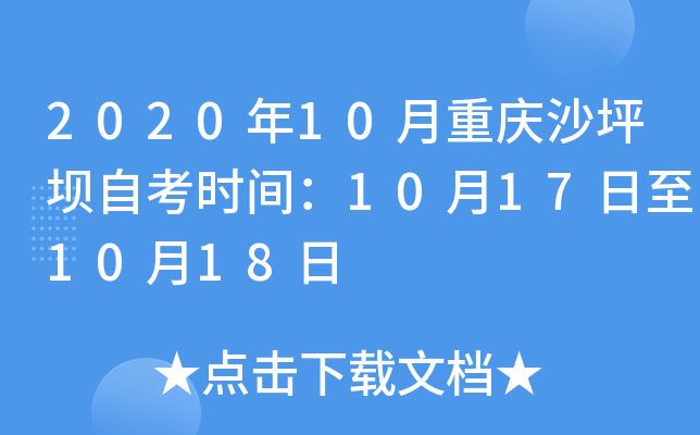 2020��10������ɳƺ���Կ�ʱ�䣺10��17����10��18��