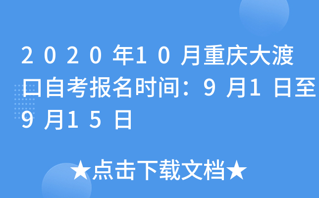 2020��10�������ɿ��Կ�����ʱ�䣺9��1����9��15��