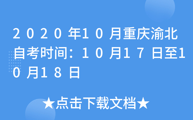 2020��10�������山�Կ�ʱ�䣺10��17����10��18��